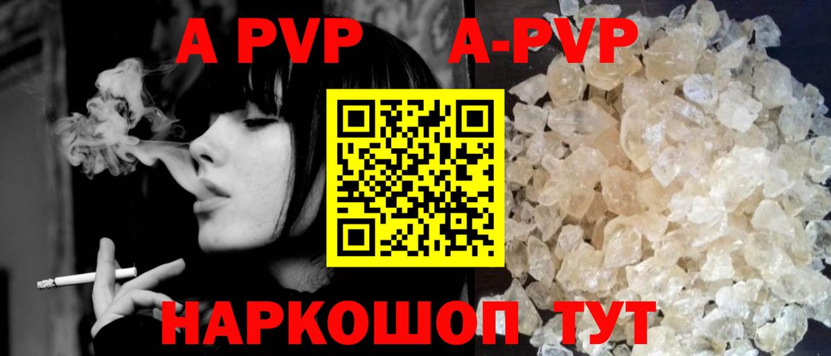 A-PVP кристаллы  A PVP кристаллы  Вход с VPN  Энгельс  APVP СК КРИС 