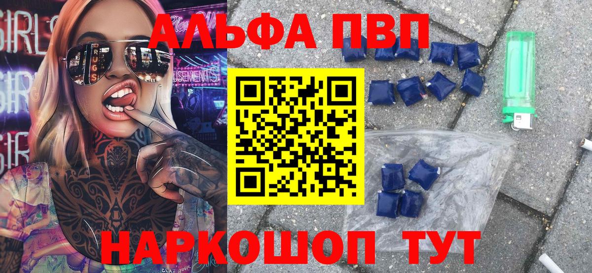 Alpha PVP СК КРИС Энгельс
