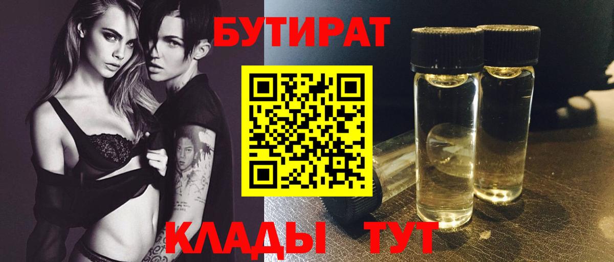 БУТИРАТ буратино Энгельс