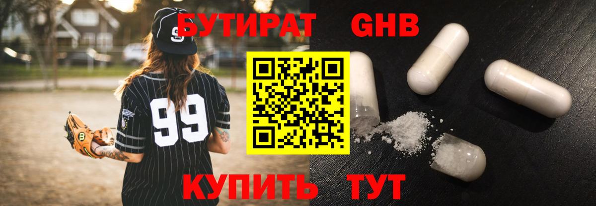 Бутират BDO 33%  БУТИРАТ  Энгельс  Вход с VPN 
