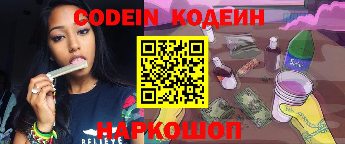 Кодеин напиток Lean (лин) Энгельс