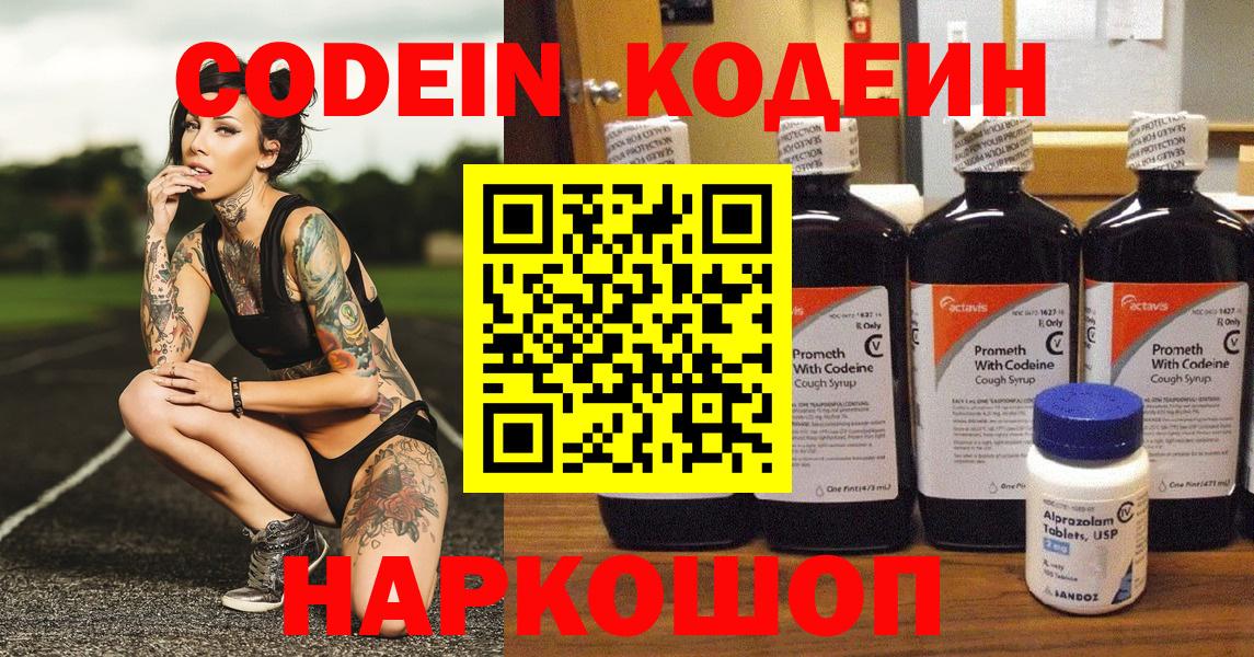 Кодеин напиток Lean (лин)  наркота  Энгельс  Кодеин Purple Drank  Вход с VPN 