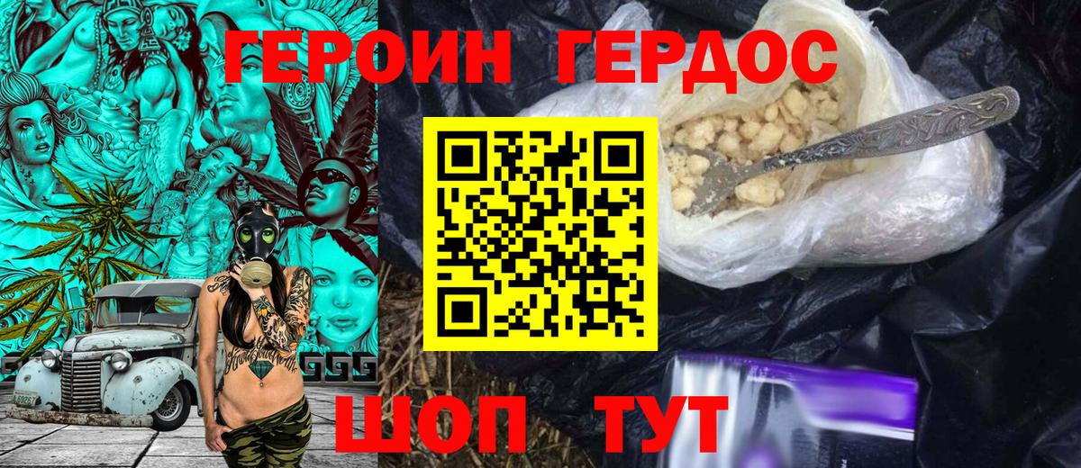 Героин хмурый  Вход с VPN  Энгельс 