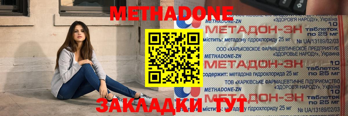 Метадон кристалл  MEGA зеркало  МЕТАДОН methadone  Энгельс  Вход с VPN 