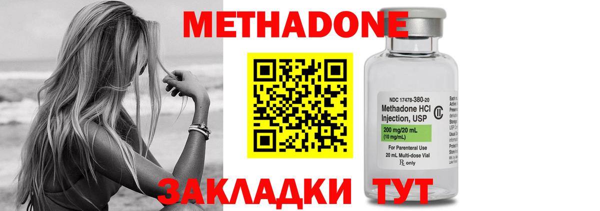 Метадон VHQ Энгельс
