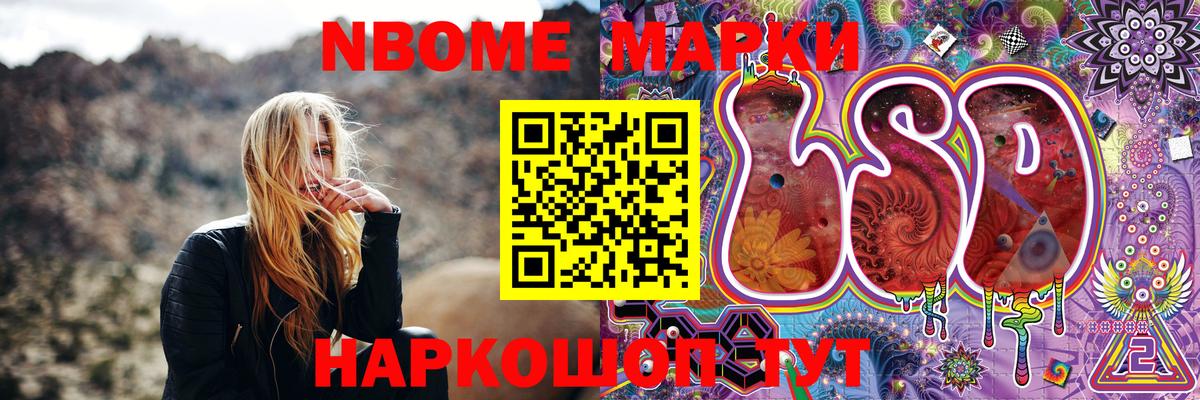 Марки 25I-NBOMe 1,8мг Энгельс